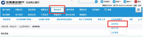 企业征信从网银上怎么查