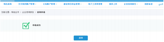 企业征信从网银上怎么查