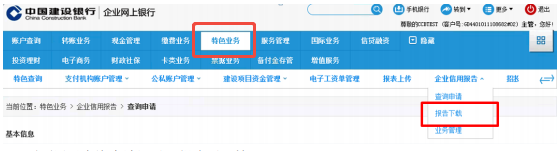 企业征信从网银上怎么查