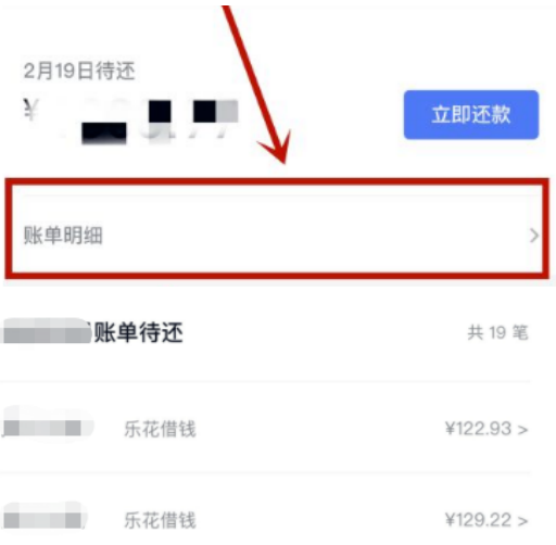 分期乐怎么一次性全部还款