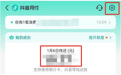 开通抖音月付有什么后果怎样取消