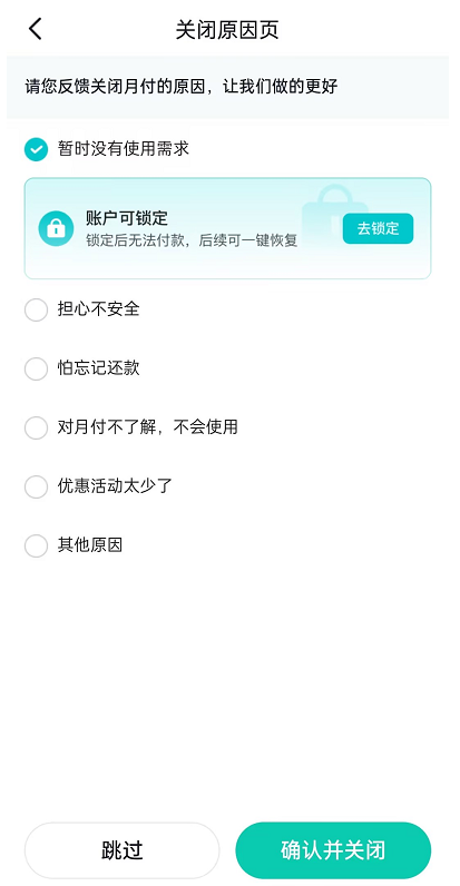 开通抖音月付有什么后果怎样取消