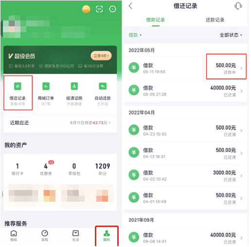360借条可以提前还款吗