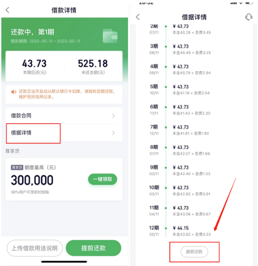 360借条可以提前还款吗