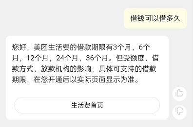 美团借钱36期怎么没有了