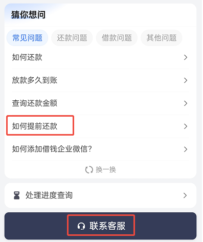 滴水贷怎么提前还款