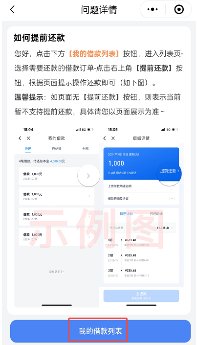 滴水贷怎么提前还款