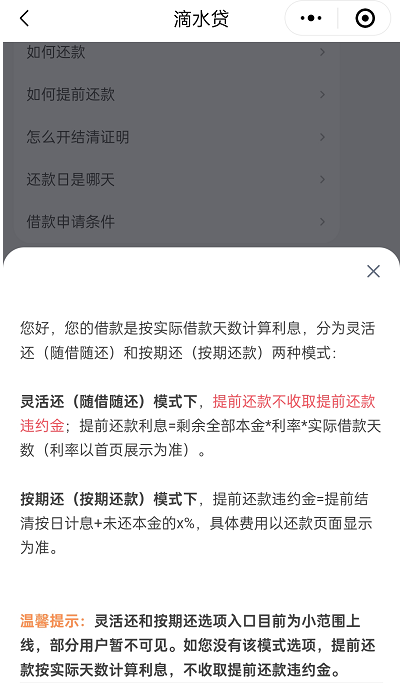 滴水贷提前还款有违约金吗