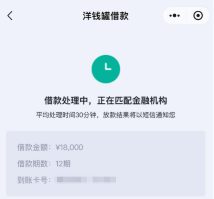 洋钱罐借款显示借款处理中是不是稳了