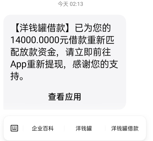 洋钱罐借款资方一直在变稳吗