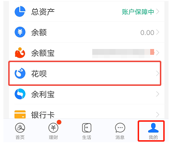 如何取消花呗临时额度