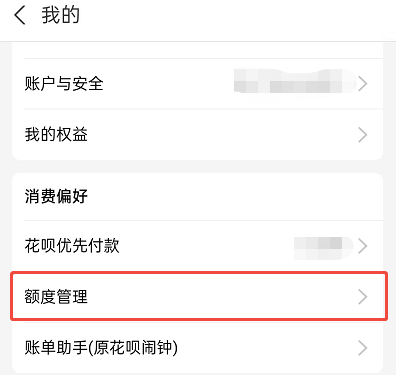 如何取消花呗临时额度
