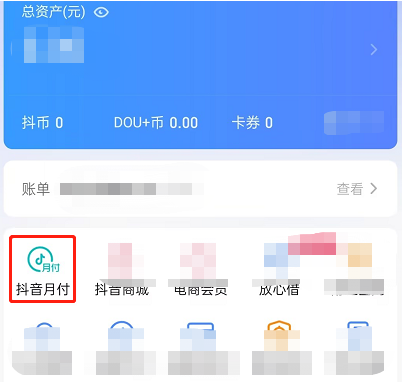 抖音月付分期怎么关闭