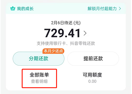 抖音月付分期怎么关闭