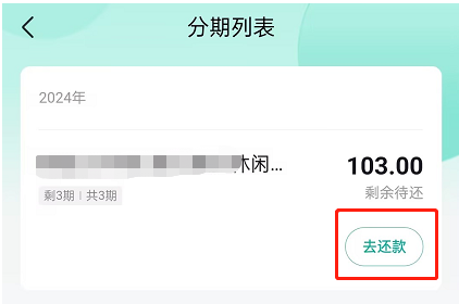 抖音月付分期怎么关闭