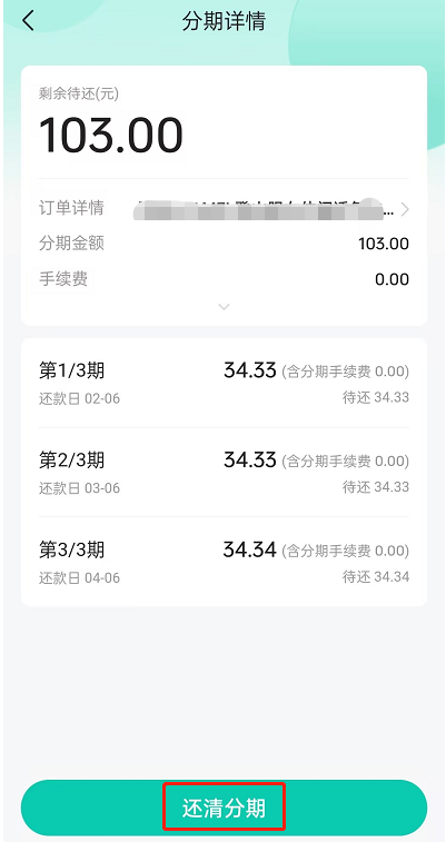 抖音月付分期怎么关闭