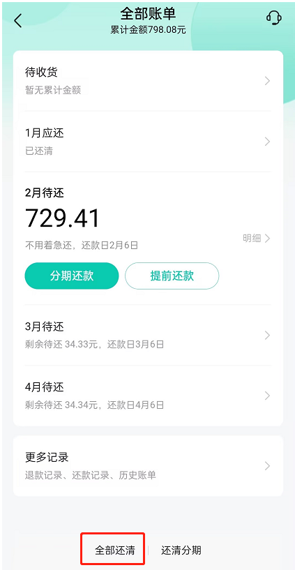 抖音月付分期怎么关闭