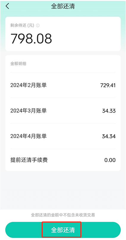 抖音月付分期怎么关闭