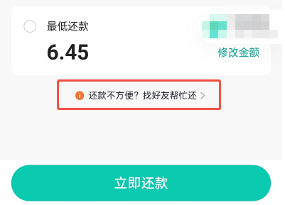 抖音月付有几种还款方式