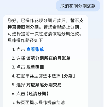 花呗分期怎么取消