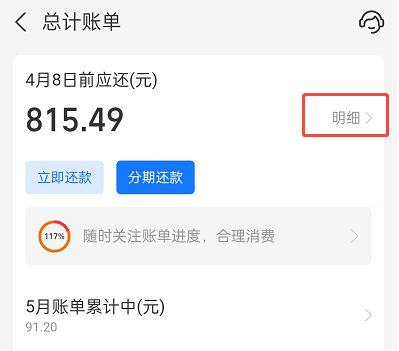 花呗分期怎么取消