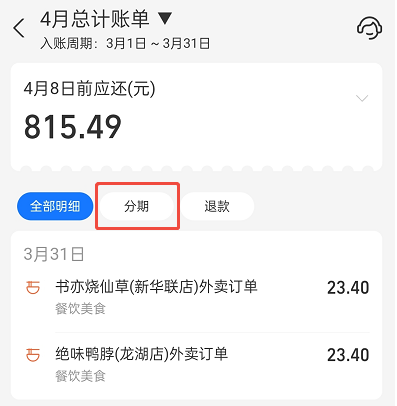花呗分期怎么取消