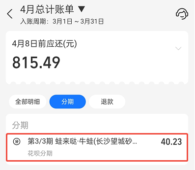 花呗分期怎么取消
