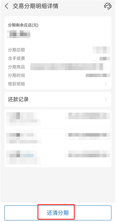 花呗分期怎么取消
