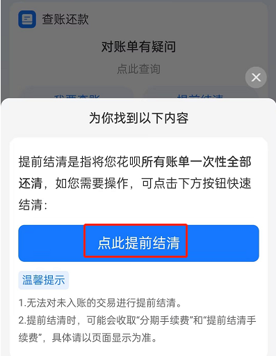 花呗分期怎么取消