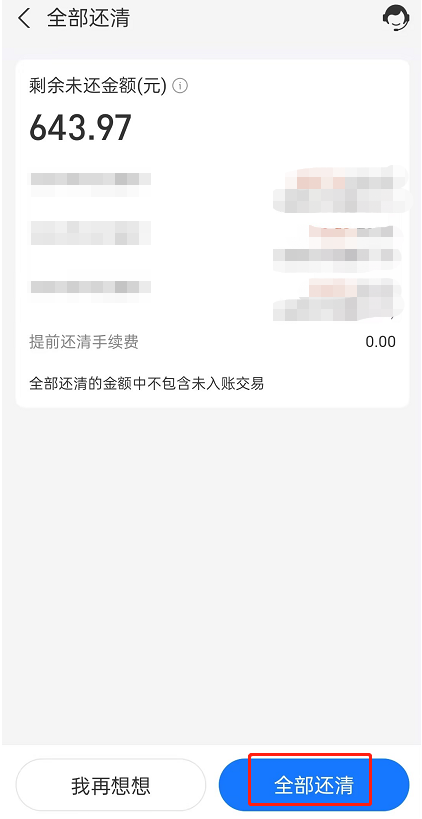 花呗分期怎么取消