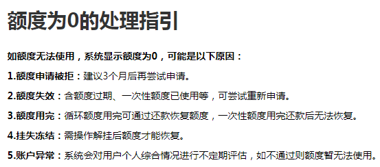 招联金融额度为0怎么回事