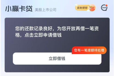 小赢卡贷加贷是什么意思