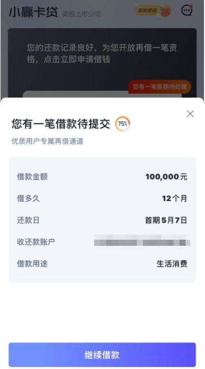 小赢卡贷再借一笔通过率高吗