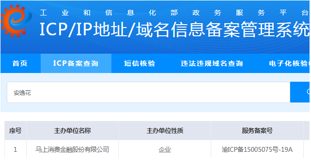 安逸花是正规借款软件吗