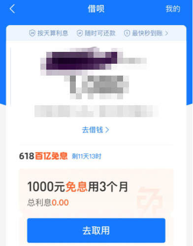 怎么才能有借呗免息券呢