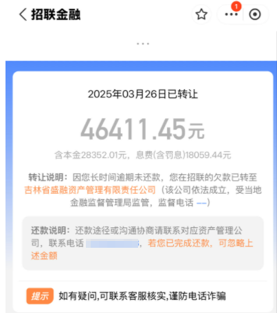 招联金融逾期转让什么意思