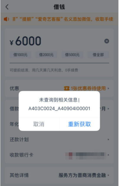 爱奇艺借钱未查询到信息怎么回事