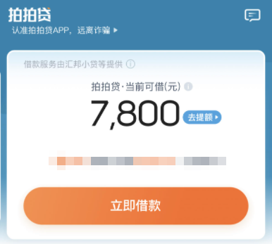 怎么在拍拍贷平台借钱