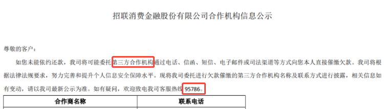 招联好期贷催收是第三方还是自家