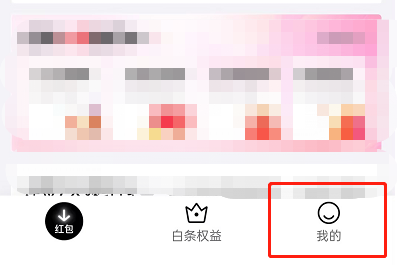 如何关闭京东白条自动扣款