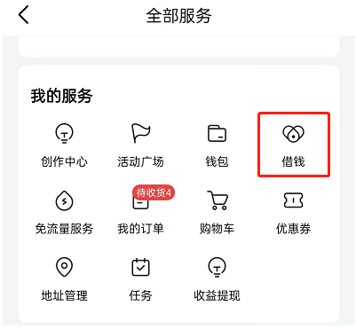 今日头条哪里可以借钱