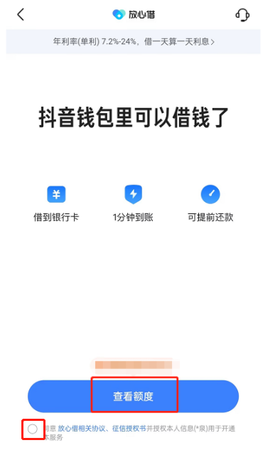 今日头条哪里可以借钱