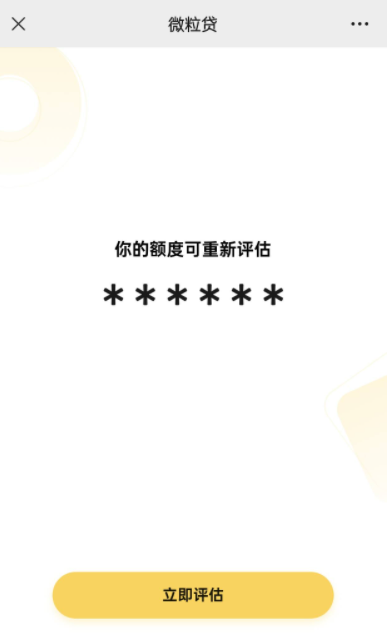 怎样让微粒贷重新评估额度