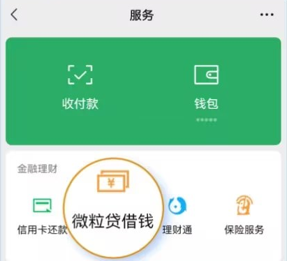 微信备用金人人8000怎么开通