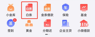 京东白条无法提前还款怎么办 京东白条无法提前还款怎么办