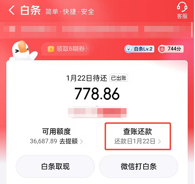 京东白条无法提前还款怎么办 京东白条无法提前还款怎么办