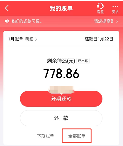 京东白条无法提前还款怎么办 京东白条无法提前还款怎么办