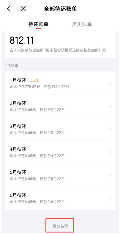 京东白条无法提前还款怎么办 京东白条无法提前还款怎么办