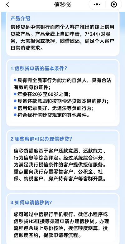 中信信秒贷被拒的几率大吗