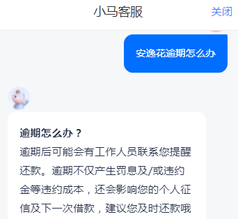 安逸花逾期了怎么办
